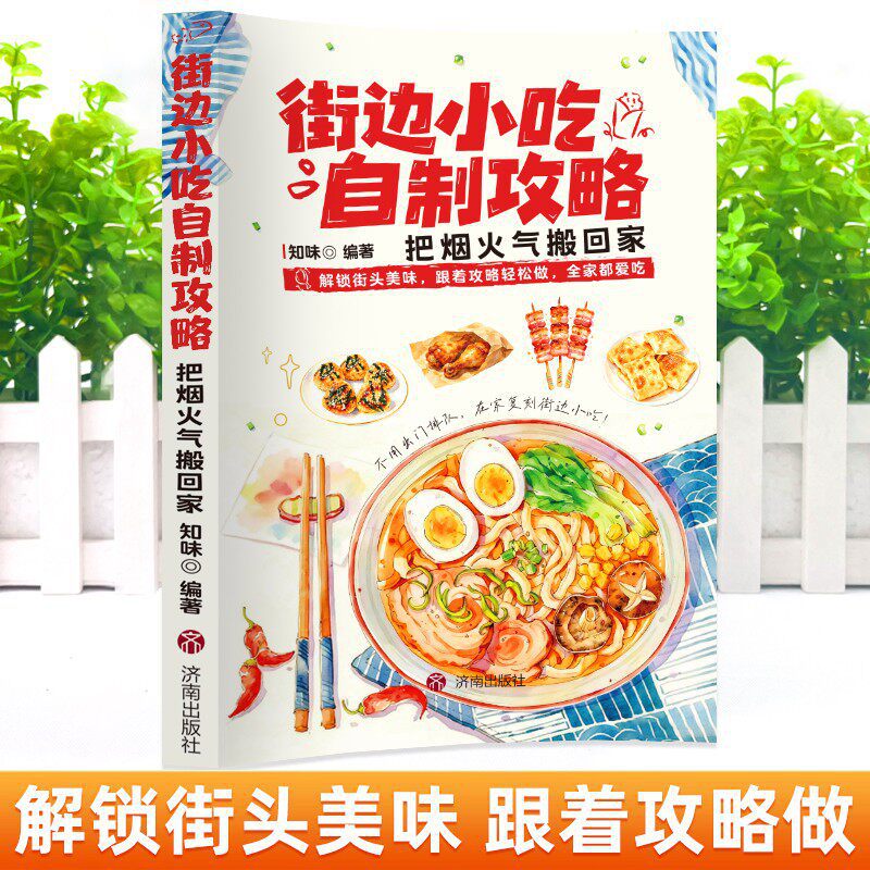 Кулинарная книга по уличной ед – обзор и цена Food Snacks Recipes